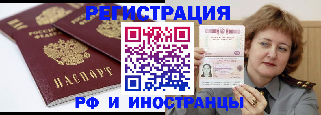 временная регистрация недорого в Нарткале