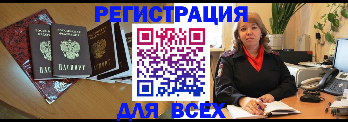 временная регистрация для всех в Нарткале